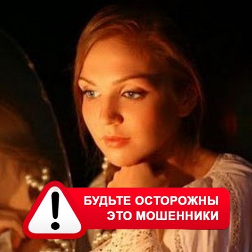 Злата Архипова +79852189312 в Новодугино – это мошенники